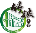 竹映渡假民宿