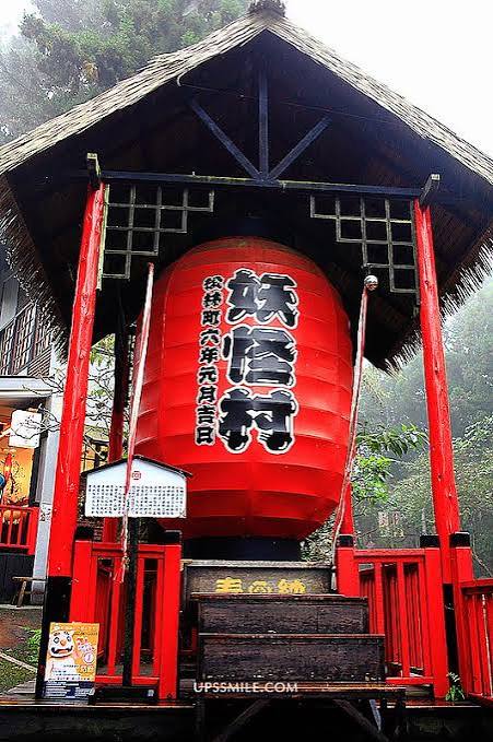 溪頭妖怪村